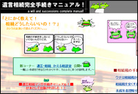 遺言相続完全手続きマニュアル